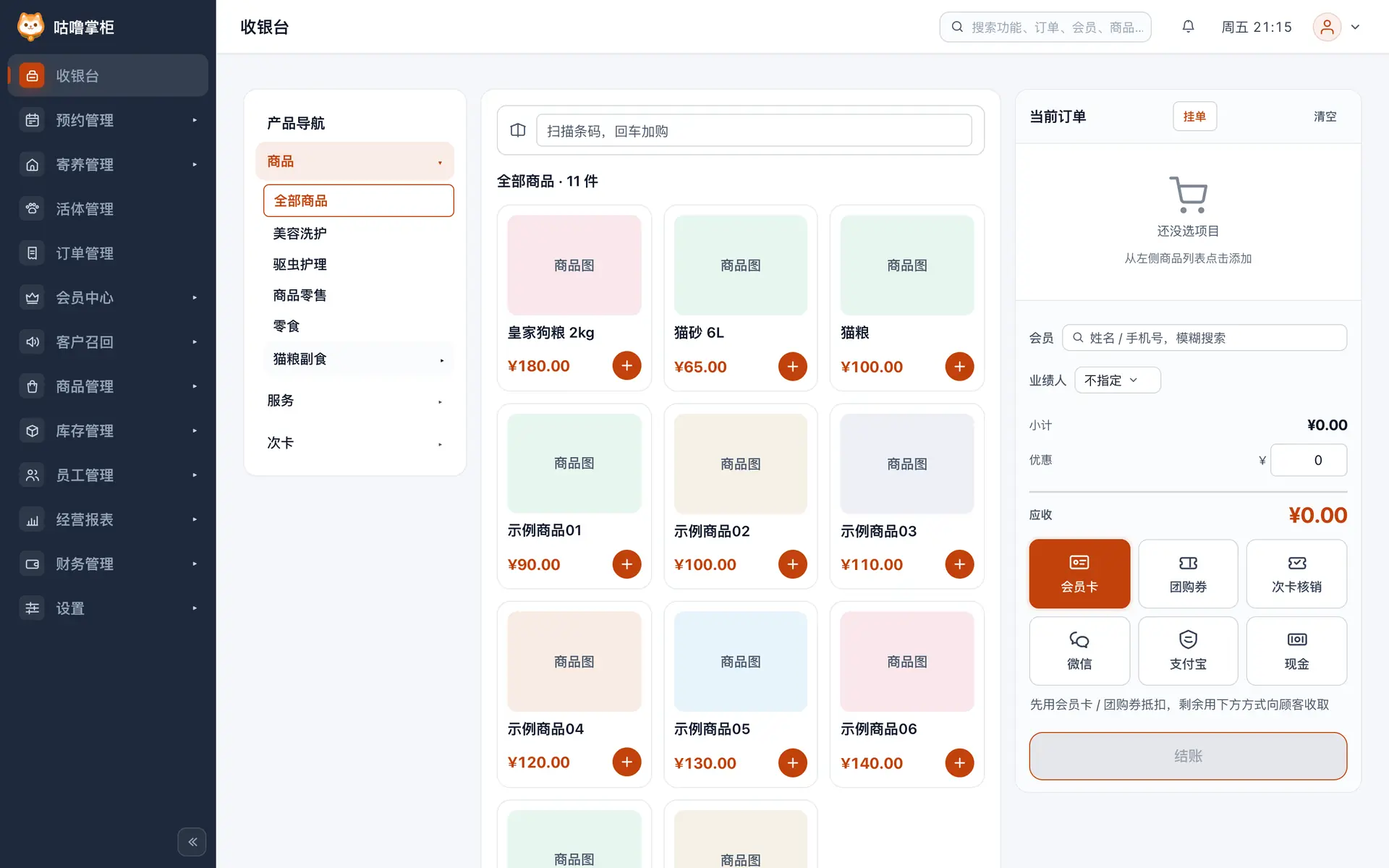 收银台