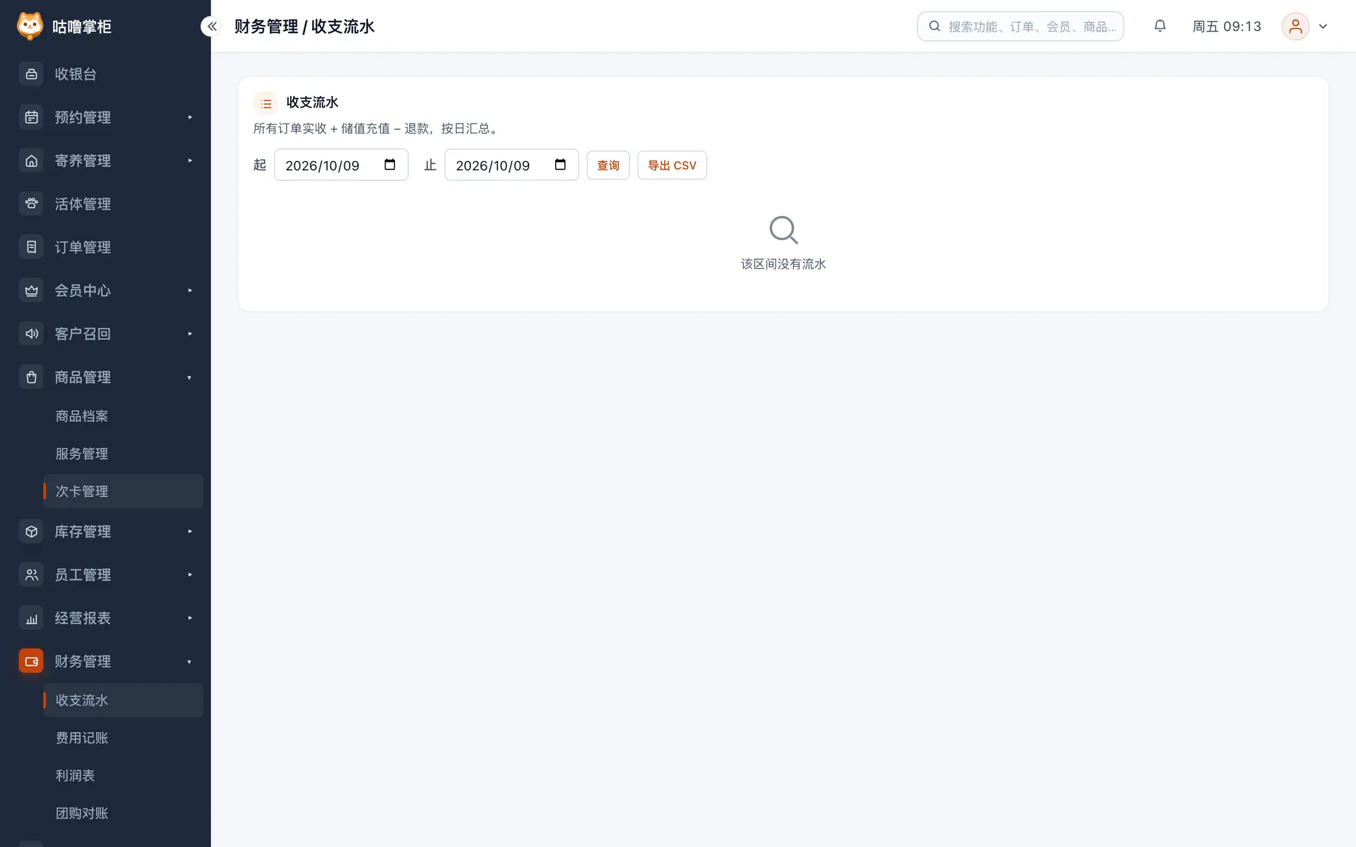 收支流水