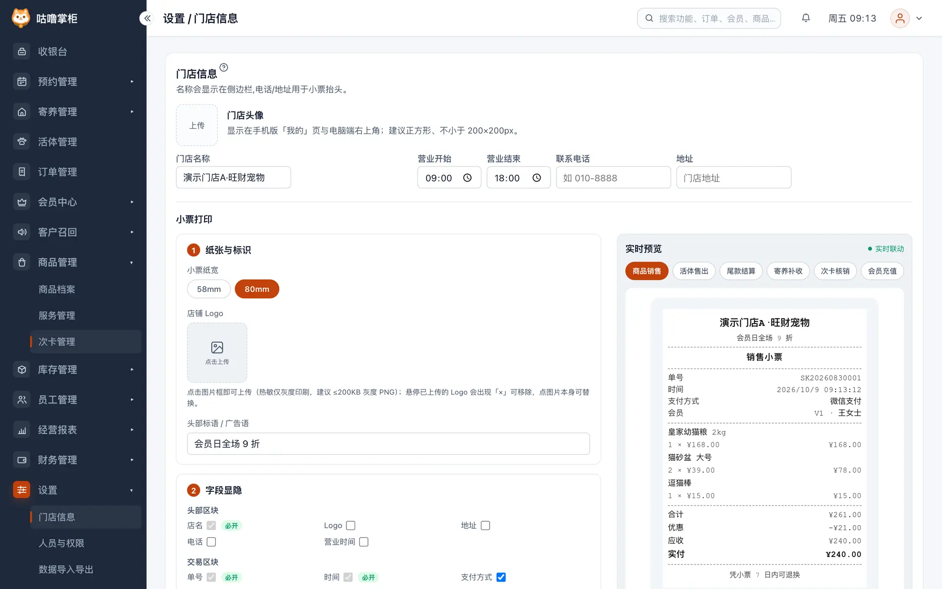 门店信息
