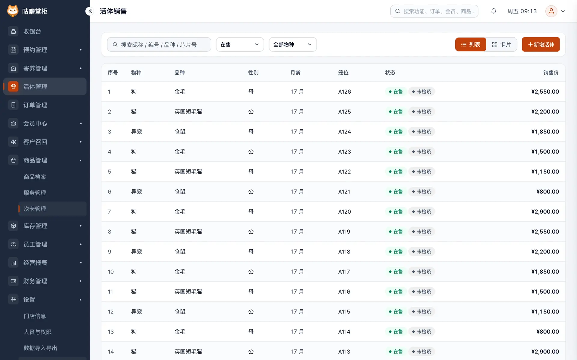 活体管理