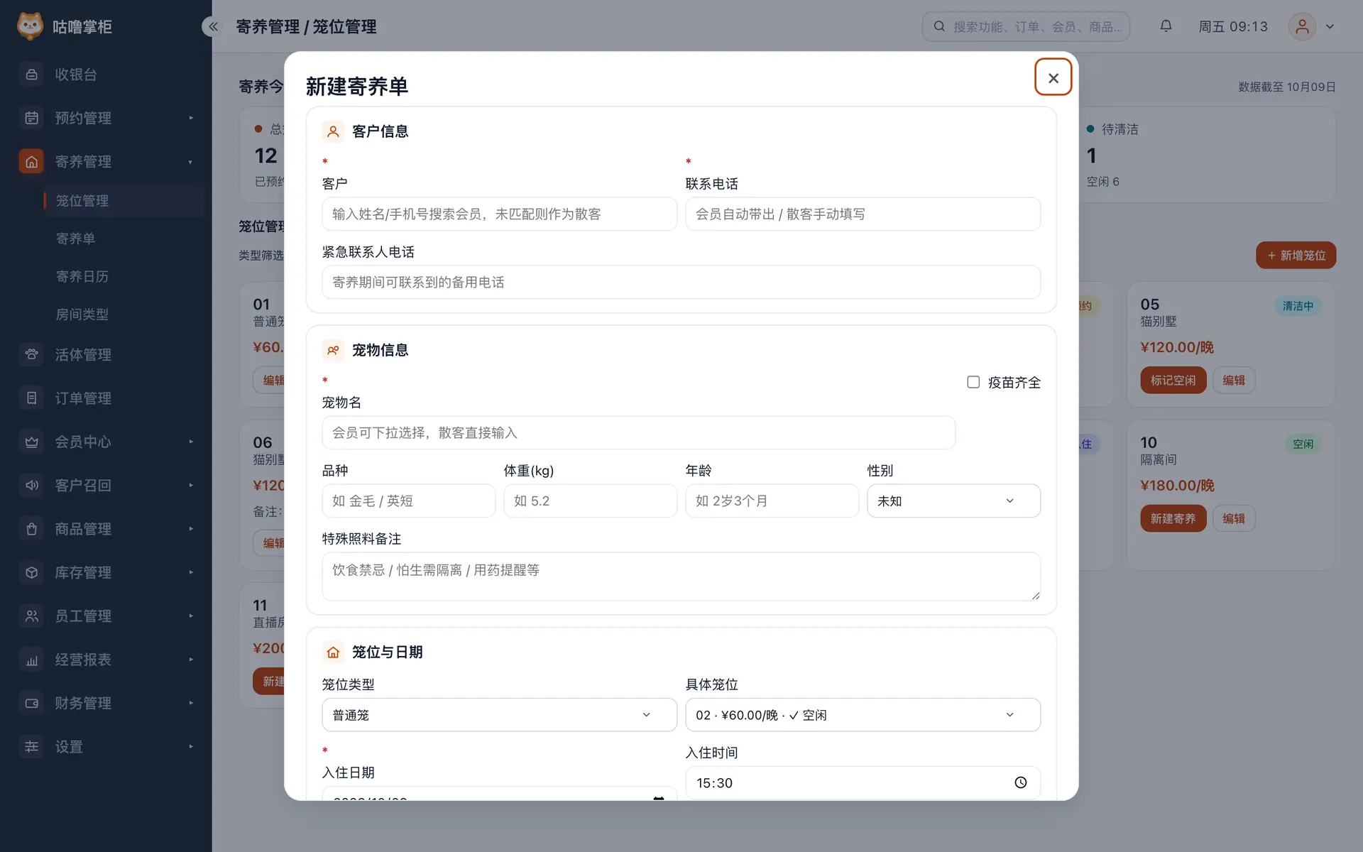 新建寄养表单