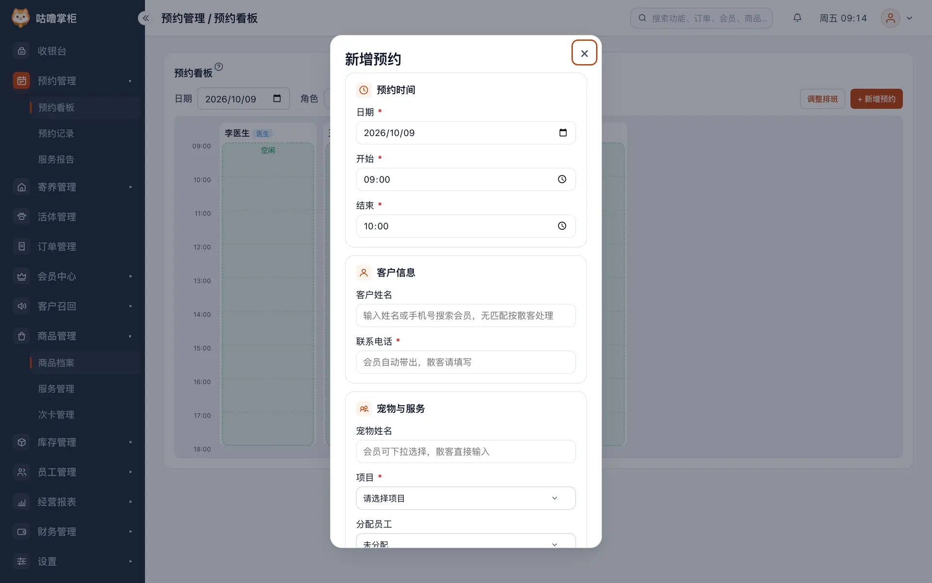 新增预约