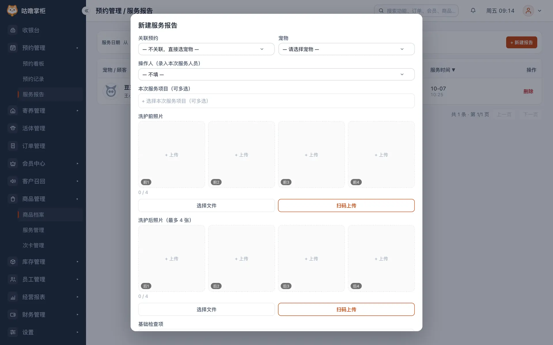 新建服务报告