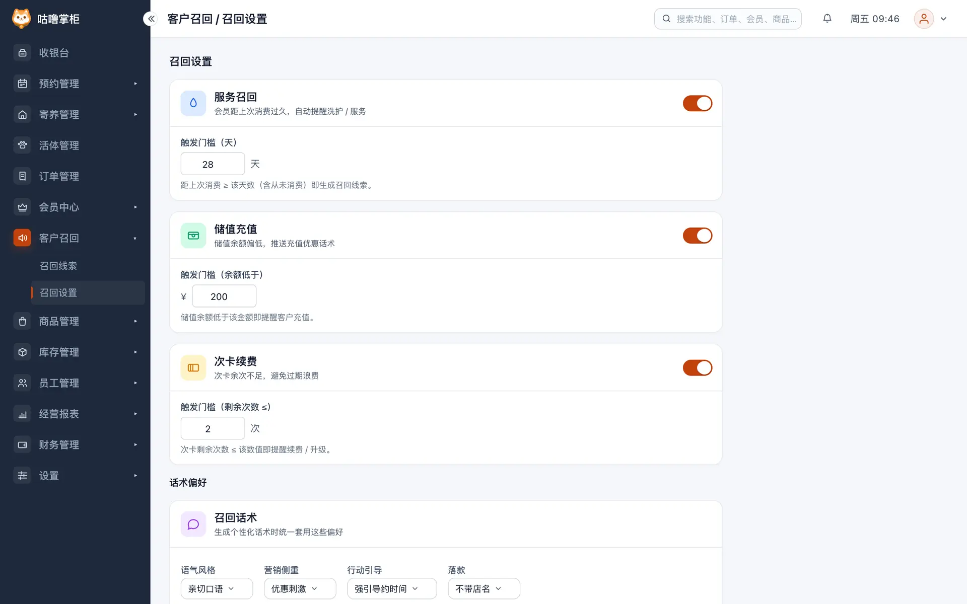 召回设置