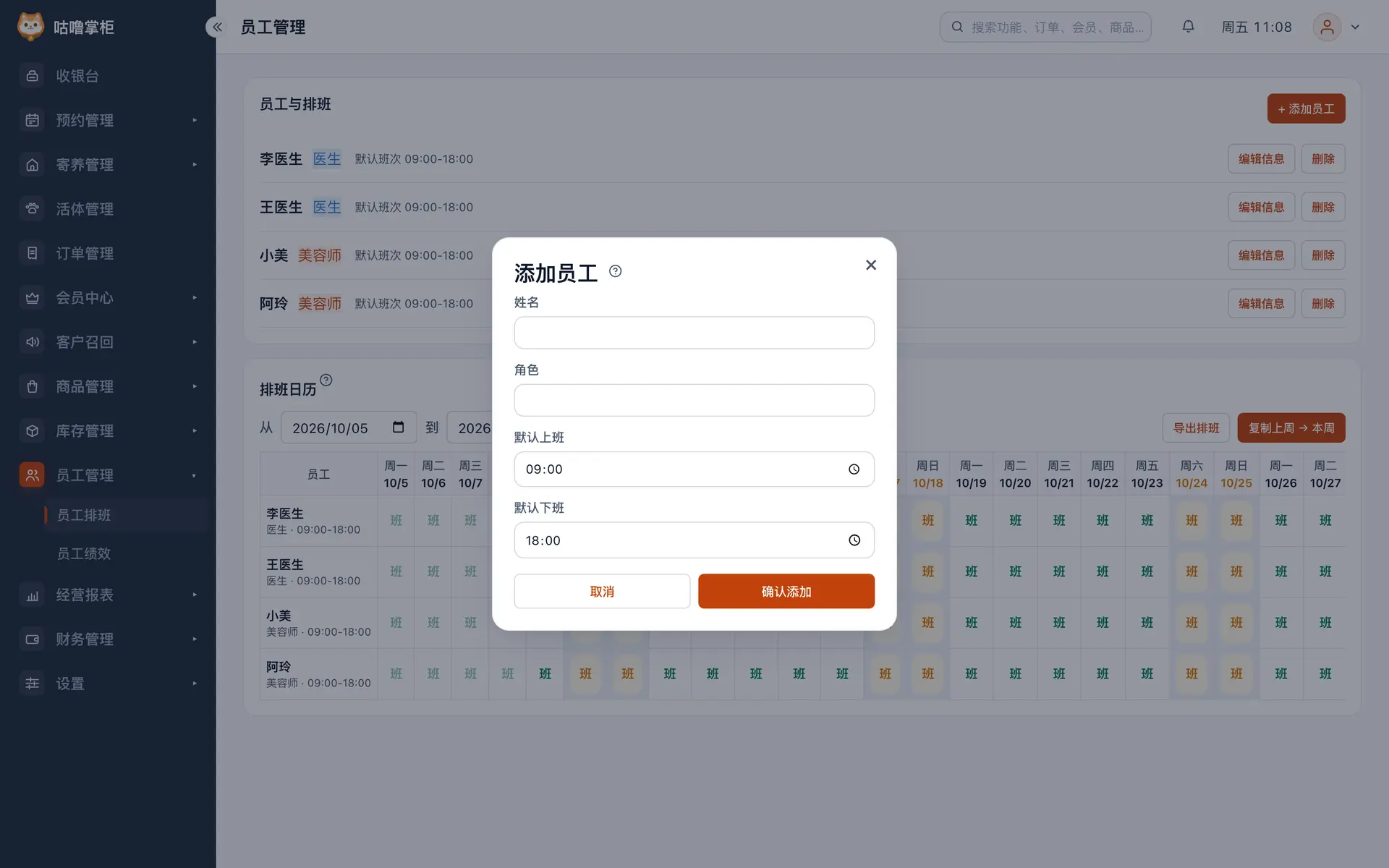 添加员工