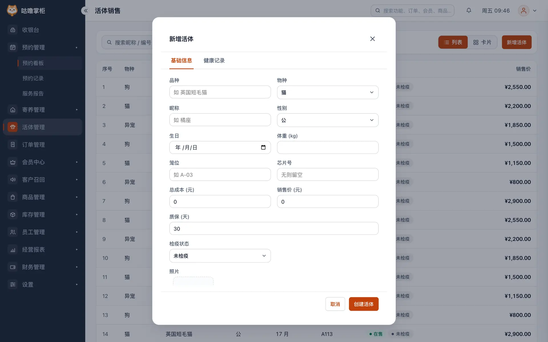 新增活体