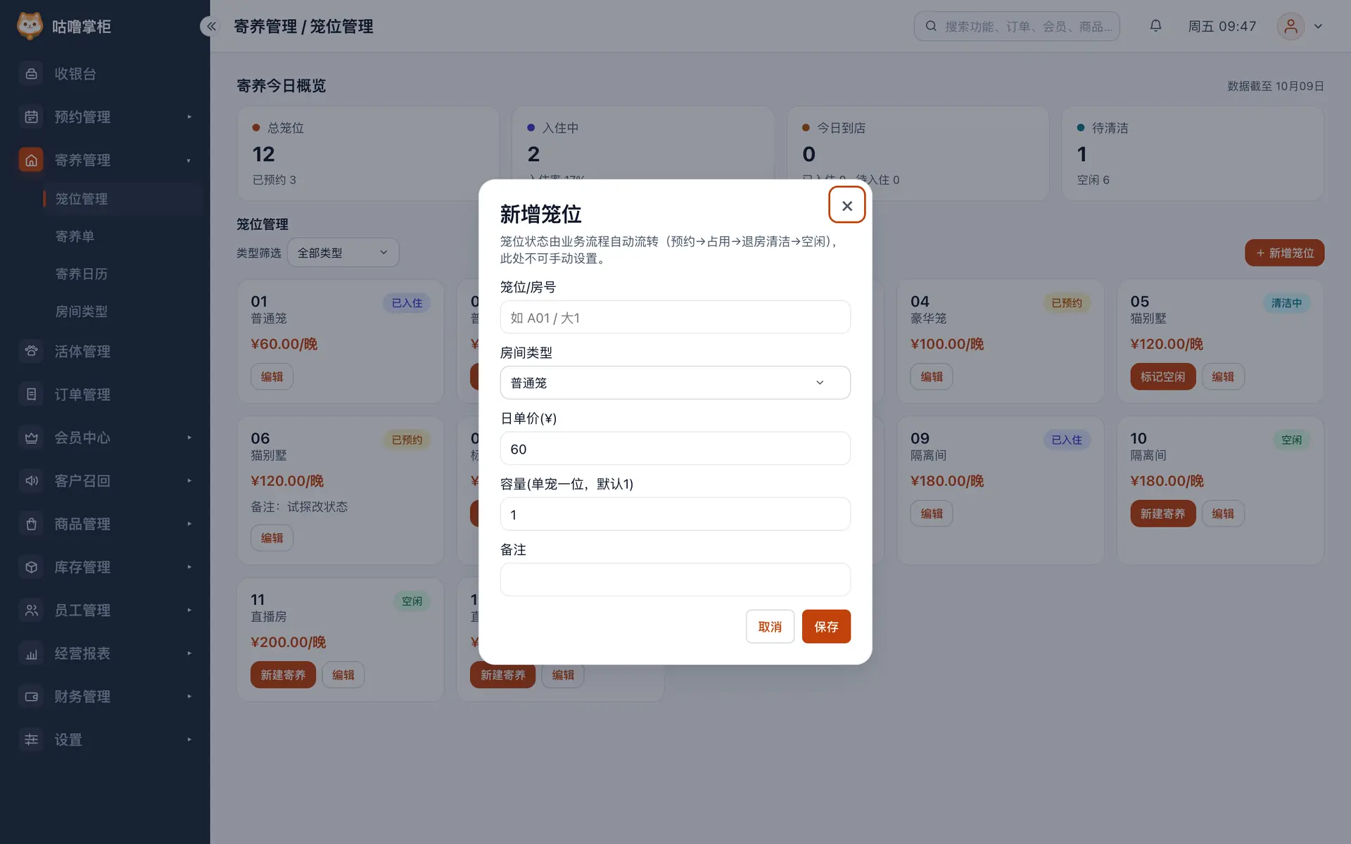 新增笼位
