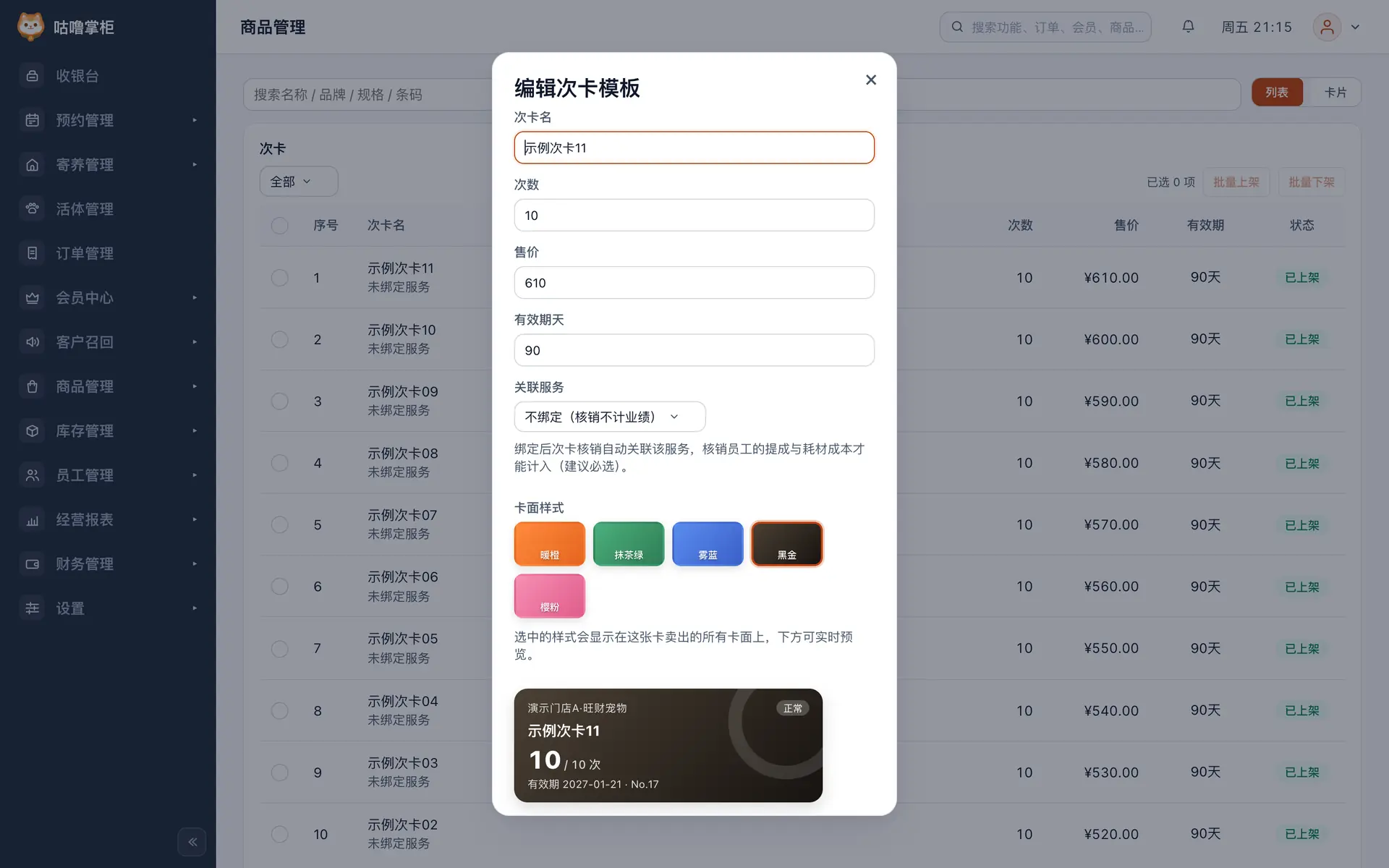 编辑次卡模板